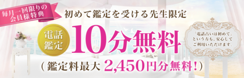 電話占いからくり-電話占いディスティニー