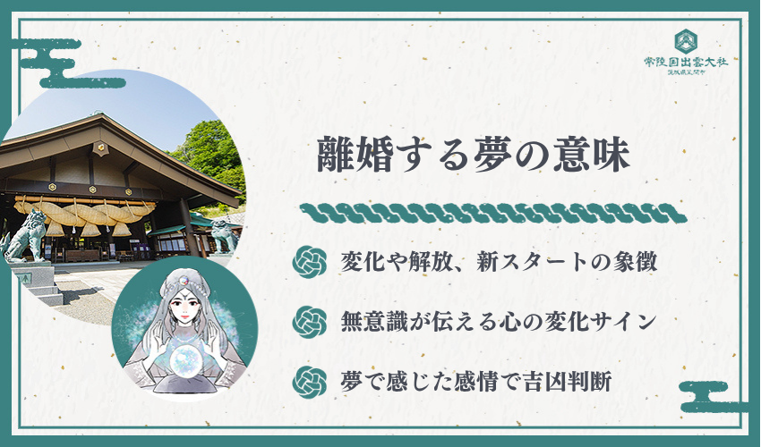 離婚の夢が示すスピリチュアルな意味を徹底解説