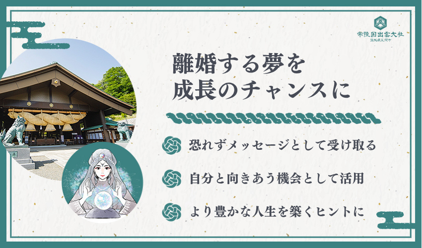 離婚夢から読み取る人生への重要なメッセージ