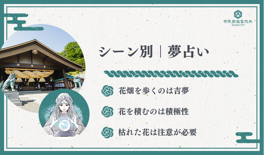 【シーン別】花の夢占い完全ガイド