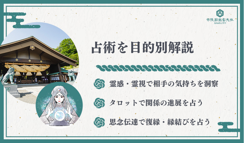 不倫占いで人気の占術を目的別に徹底解説