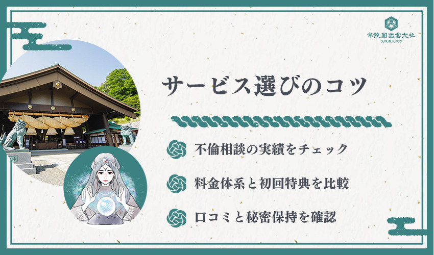 失敗しない電話占いサービスの選び方3つのポイント