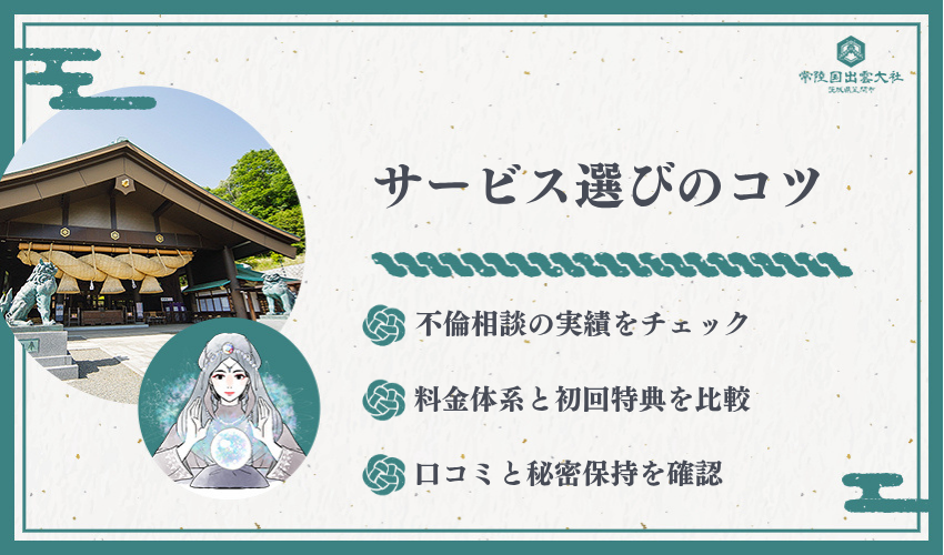 電話占いでの不倫相談を成功させる利用手順