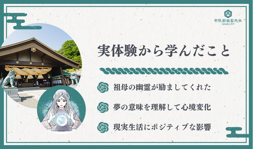 私が実際に体験した幽霊の夢とその後の変化