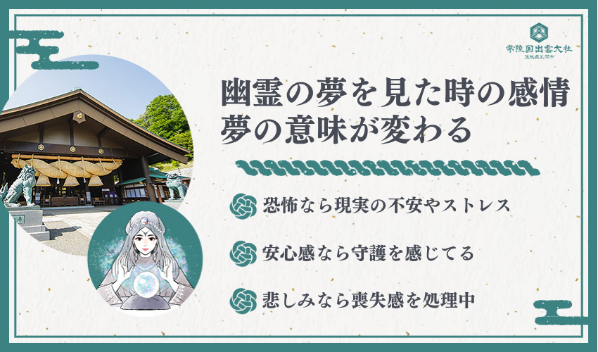 【感情別】幽霊の夢で感じる気持ちが表す真の意味