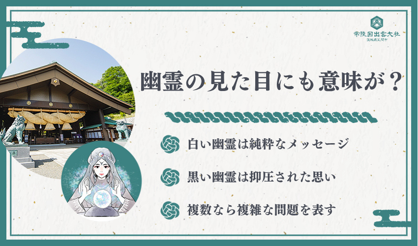 【特徴・外見別】幽霊の見た目から読み取るメッセージ