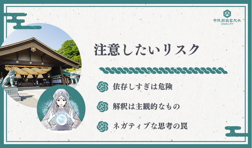 夢診断で注意すべきデメリット