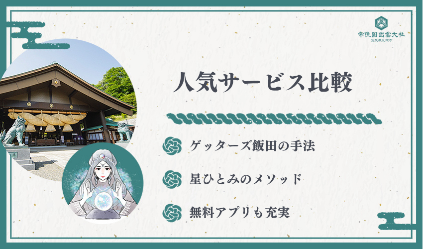 人気の夢診断サービス比較