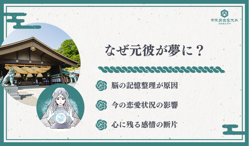 元彼が夢に現れる基本的な理由を徹底解説