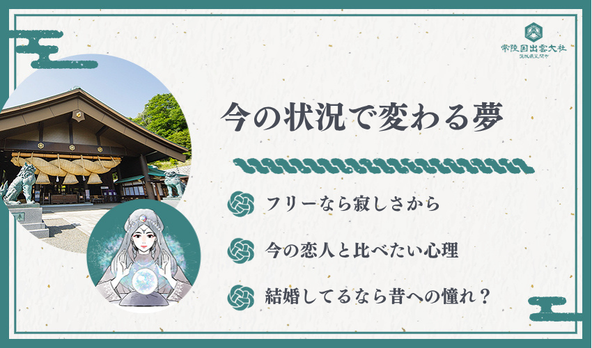 現在の恋愛状況別！元彼の夢を見るパターンを解説