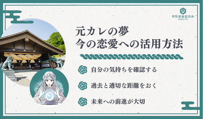 まとめ：元彼の夢から学ぶ自分らしい恋愛の進め方