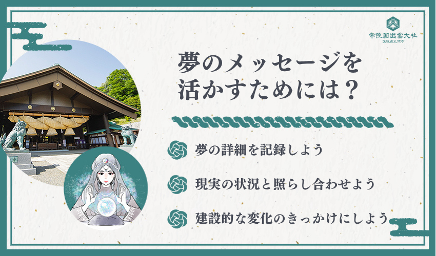 まとめ：逃げる夢からのメッセージを受け取る方法