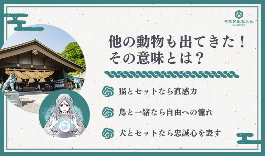 蛇と他の動物が共演する夢の特別な意味