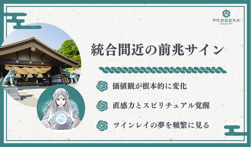 統合間近の前兆サイン