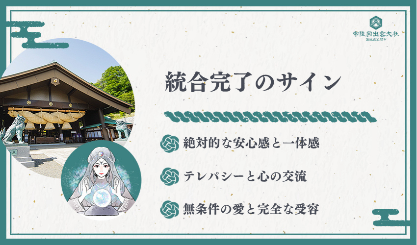 統合完了のサイン