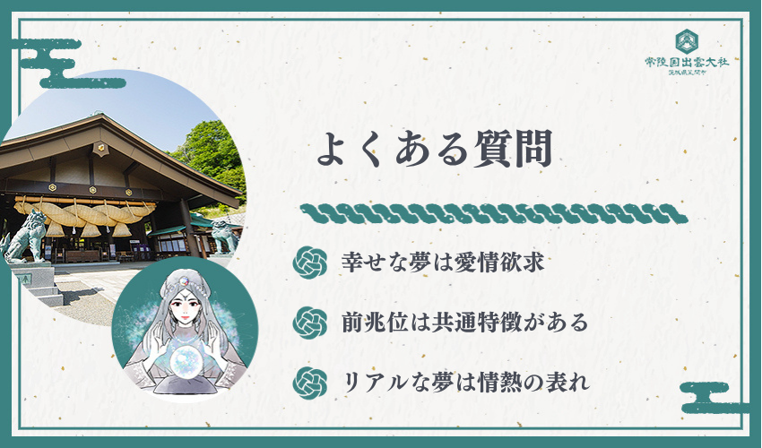 復縁する夢に関するよくある質問