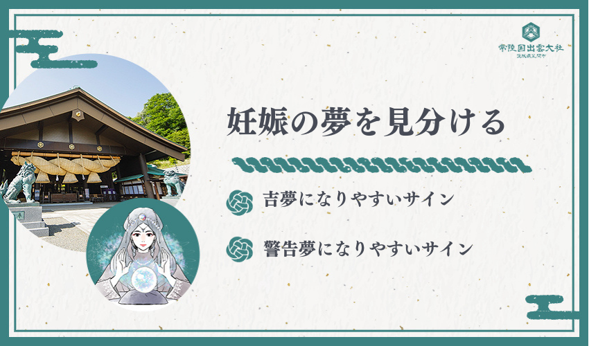 【3分チェック】妊娠の夢は吉夢？警告夢？見分けるポイント
