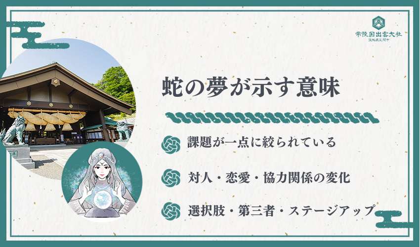 【数別】蛇の夢が示す意味（1匹2匹3匹大量）