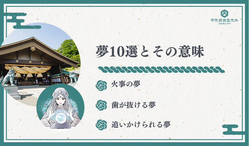 【早見】よく見る夢10選とその意味（歯・追いかけ・火事…）