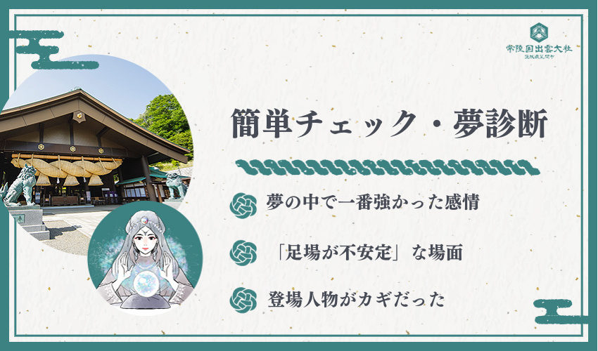 【簡単チェック】夢診断：あなたの夢はどのタイプ？（YesNo）