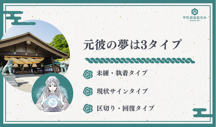 【結論】元彼（元カレ）の夢は3タイプ｜未練だけじゃない