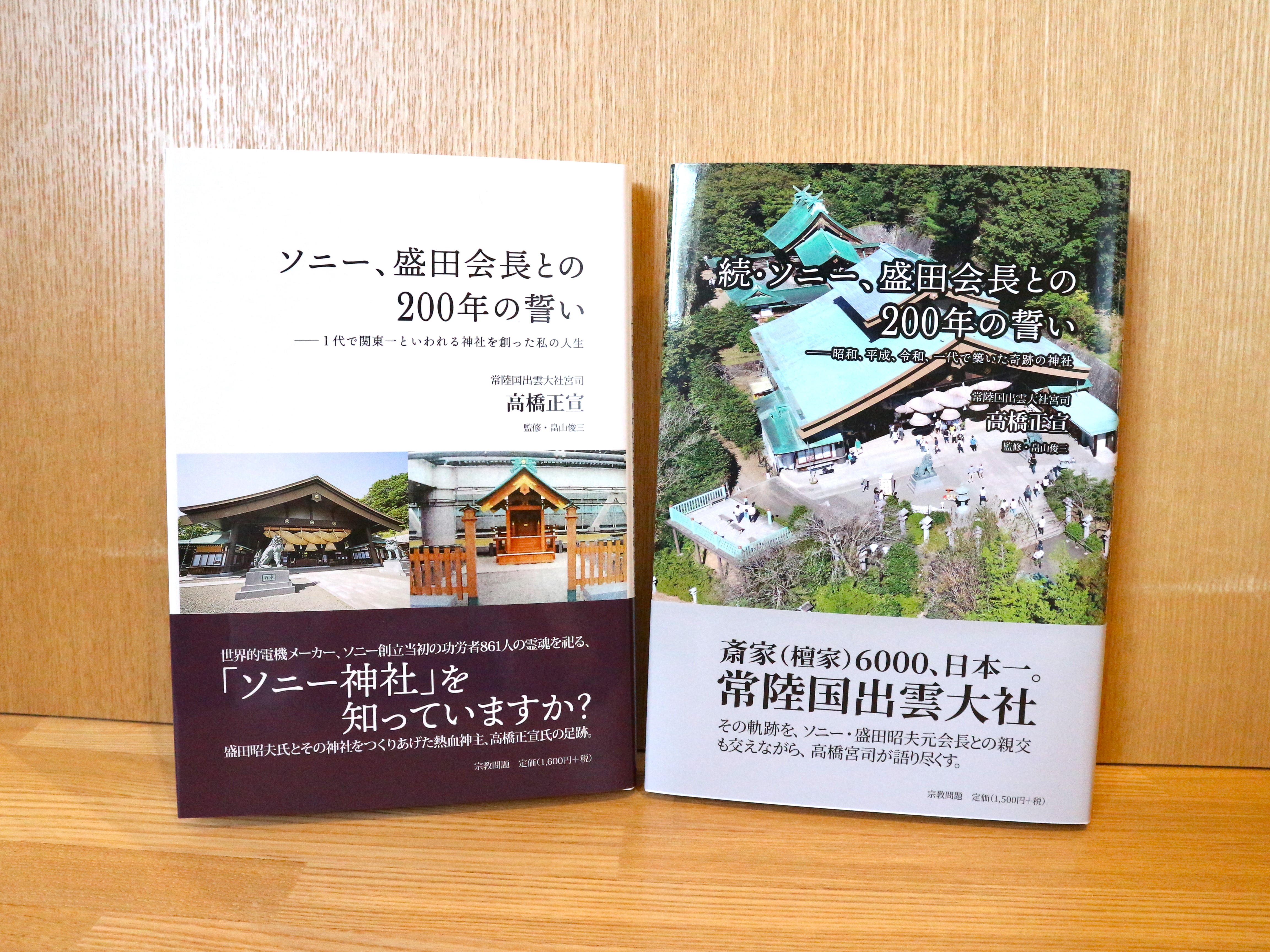 宮司著書２冊セット